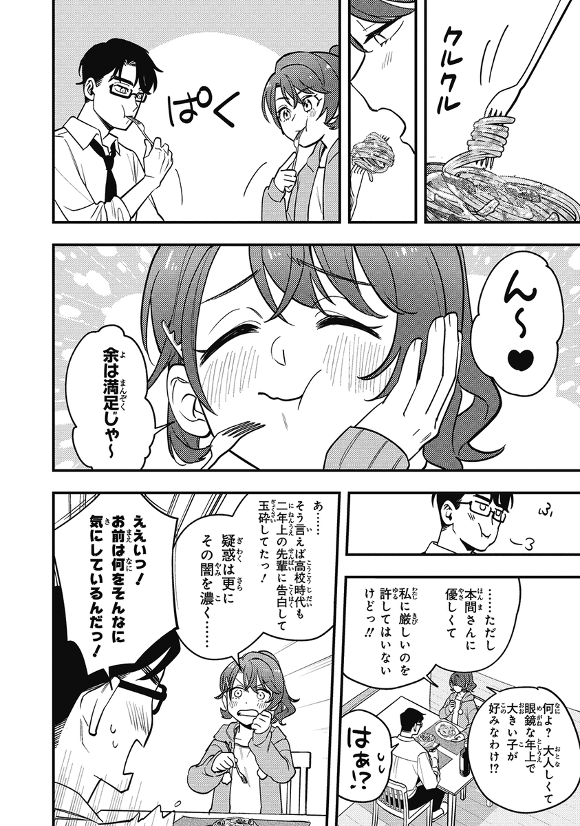 隣に住んでいる異性の同僚と毎晩、 ご飯を食べる話(7/9)  #漫画が読めるハッシュタグ