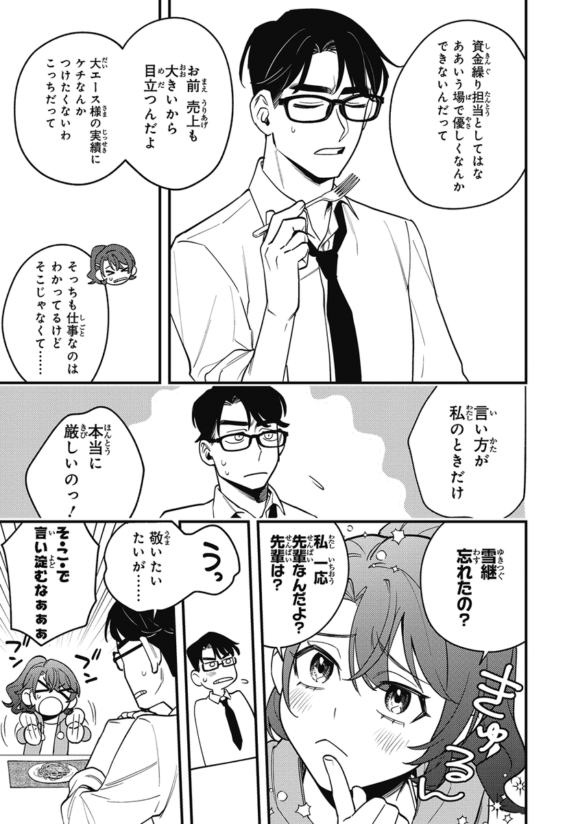 隣に住んでいる異性の同僚と毎晩、 ご飯を食べる話(7/9)  #漫画が読めるハッシュタグ