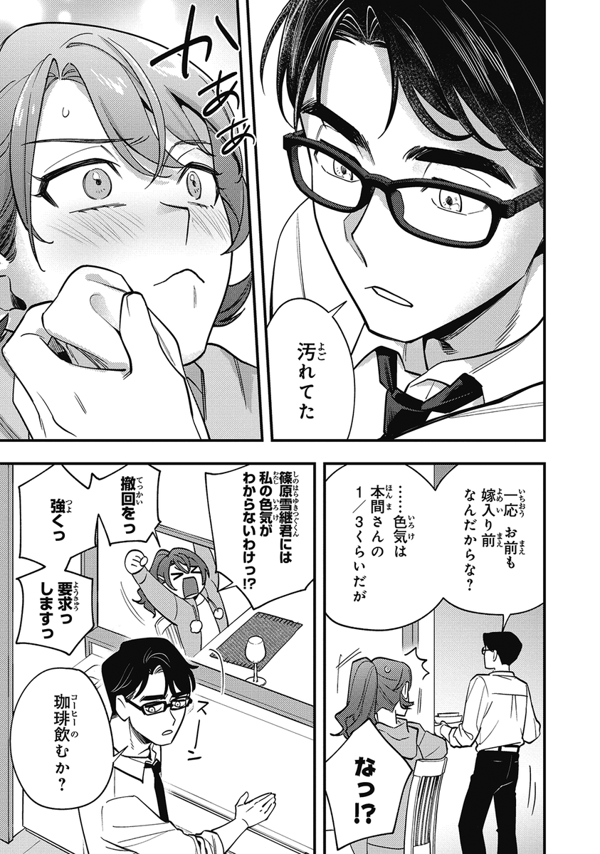 隣に住んでいる異性の同僚と毎晩、 ご飯を食べる話(7/9)  #漫画が読めるハッシュタグ