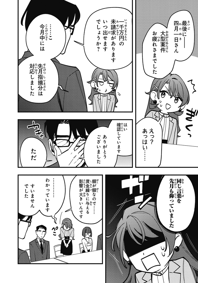 隣に住んでいる異性の同僚と毎晩、 ご飯を食べる話(3/9)  #漫画が読めるハッシュタグ