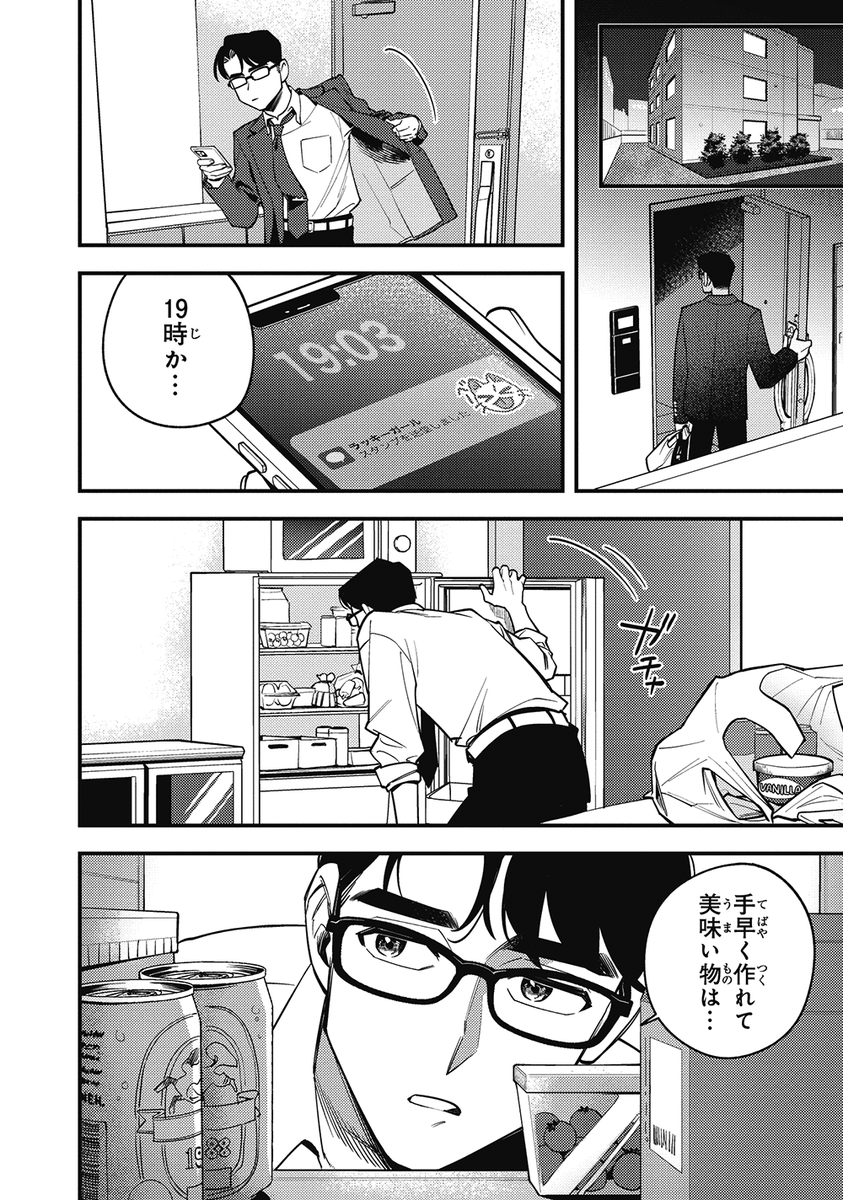 隣に住んでいる異性の同僚と毎晩、 ご飯を食べる話(4/9)  #漫画が読めるハッシュタグ