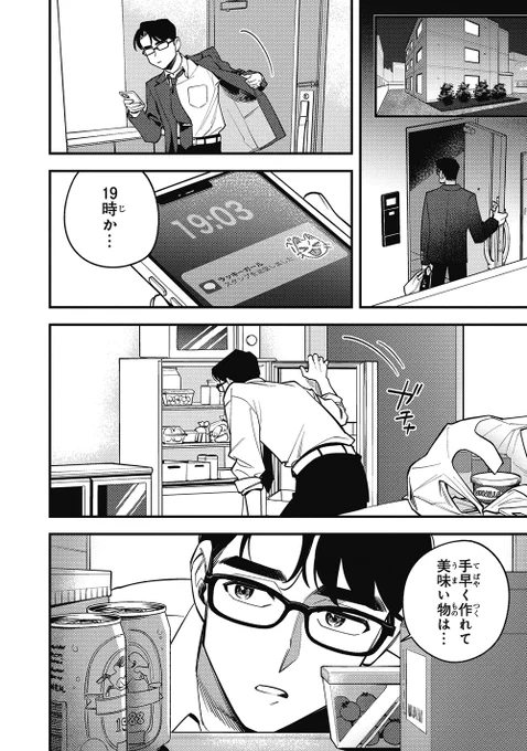 隣に住んでいる異性の同僚と毎晩、 ご飯を食べる話(4/9)  #漫画が読めるハッシュタグ