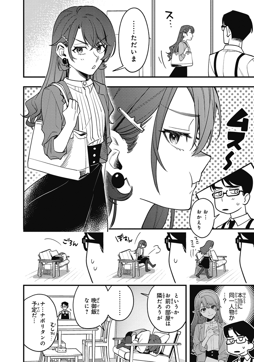 隣に住んでいる異性の同僚と毎晩、 ご飯を食べる話(4/9)  #漫画が読めるハッシュタグ