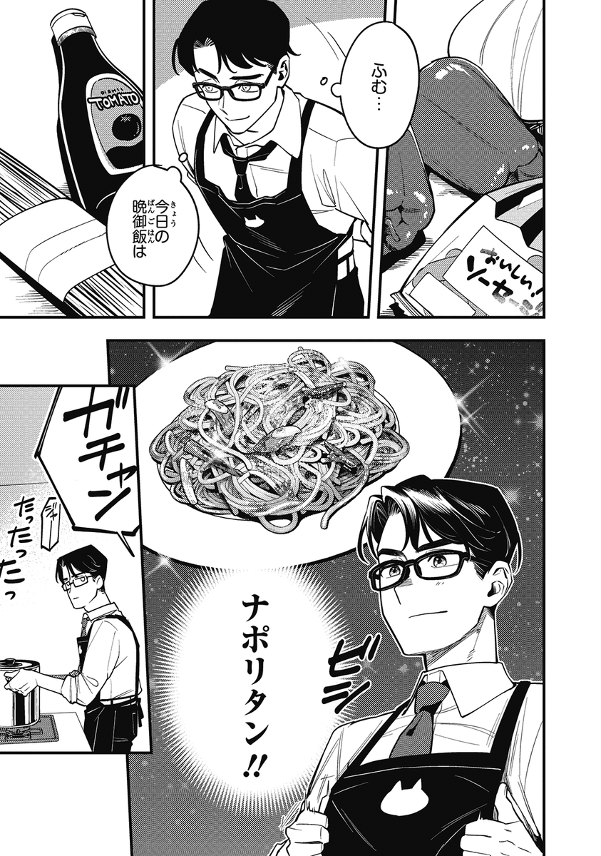 隣に住んでいる異性の同僚と毎晩、 ご飯を食べる話(4/9)  #漫画が読めるハッシュタグ