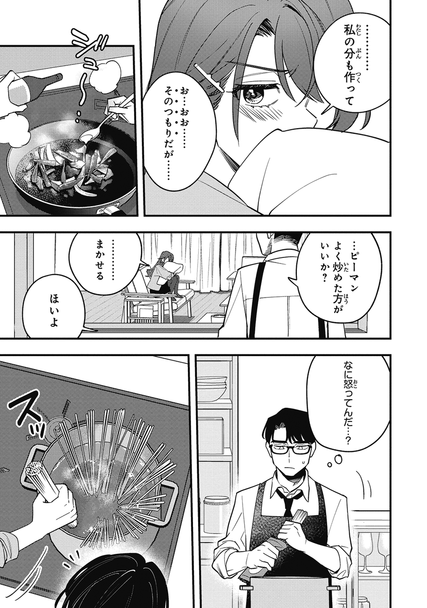隣に住んでいる異性の同僚と毎晩、 ご飯を食べる話(4/9)  #漫画が読めるハッシュタグ