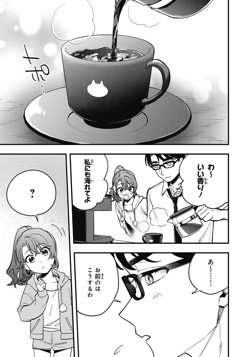 隣に住んでいる異性の同僚と毎晩、 ご飯を食べる話(8/9)  #漫画が読めるハッシュタグ