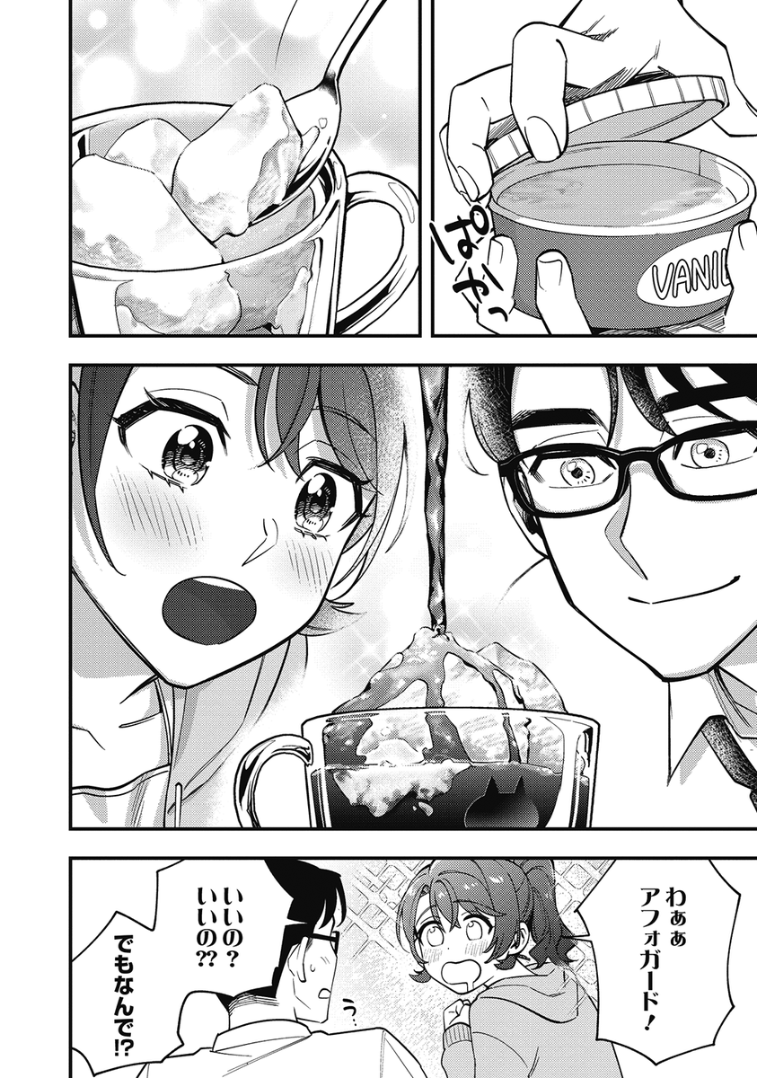 隣に住んでいる異性の同僚と毎晩、 ご飯を食べる話(8/9)  #漫画が読めるハッシュタグ