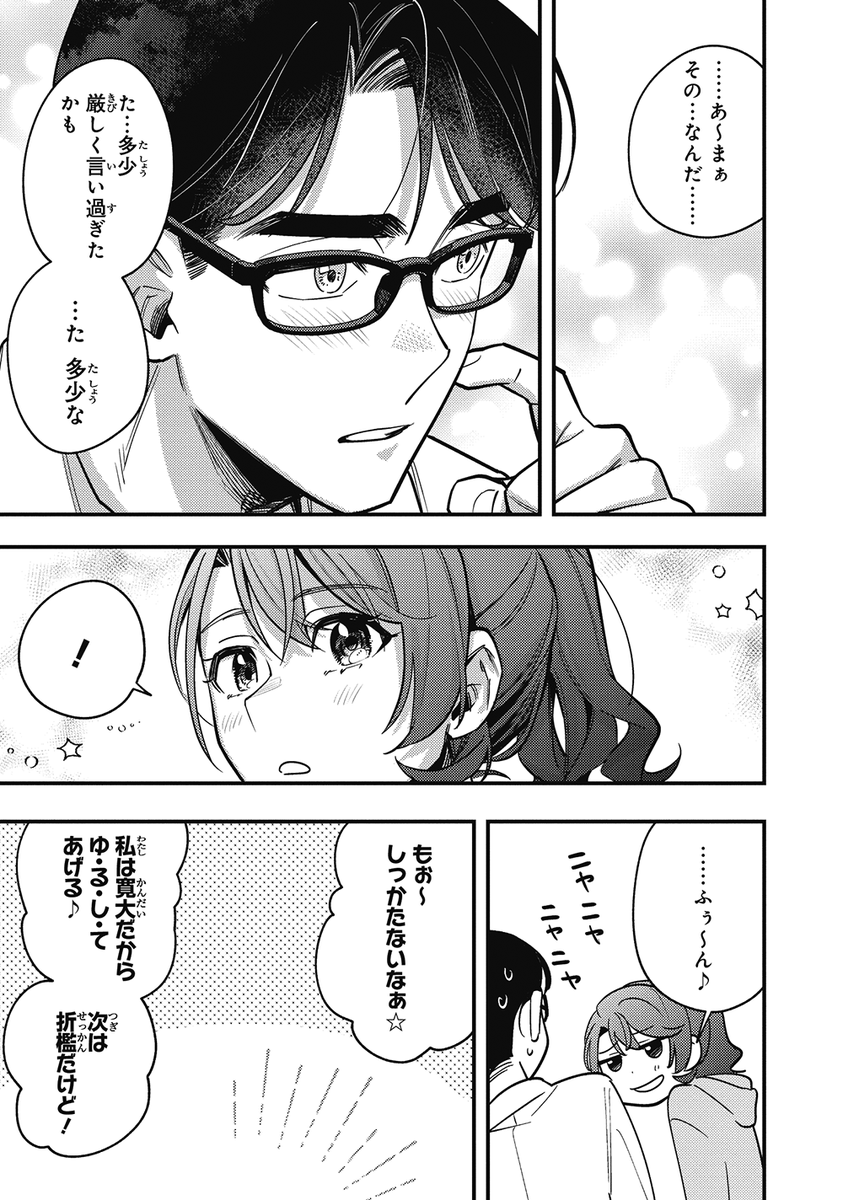 隣に住んでいる異性の同僚と毎晩、 ご飯を食べる話(8/9)  #漫画が読めるハッシュタグ