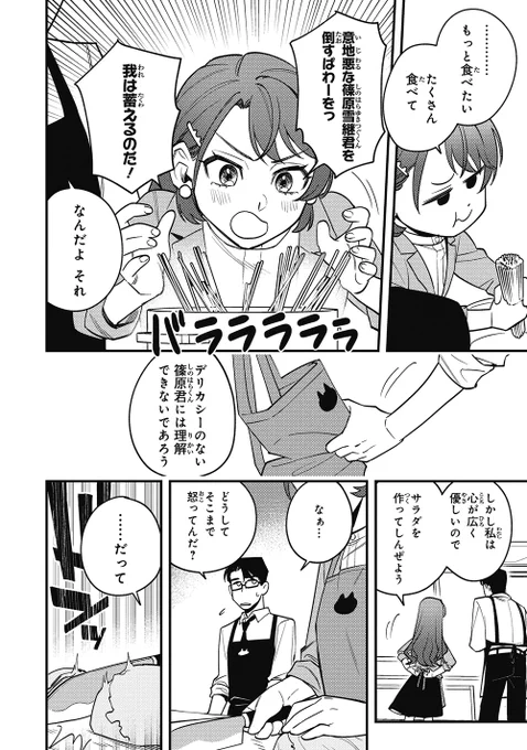 隣に住んでいる異性の同僚と毎晩、 ご飯を食べる話(5/9)  #漫画が読めるハッシュタグ