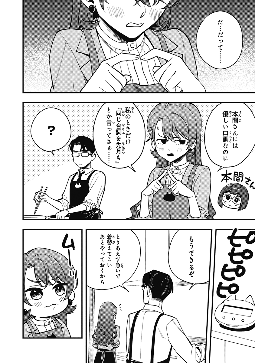 隣に住んでいる異性の同僚と毎晩、 ご飯を食べる話(5/9)  #漫画が読めるハッシュタグ