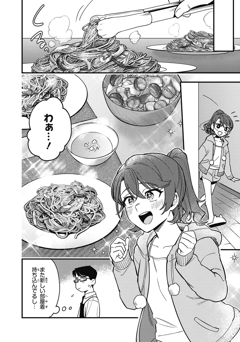 隣に住んでいる異性の同僚と毎晩、 ご飯を食べる話(6/9)  #漫画が読めるハッシュタグ