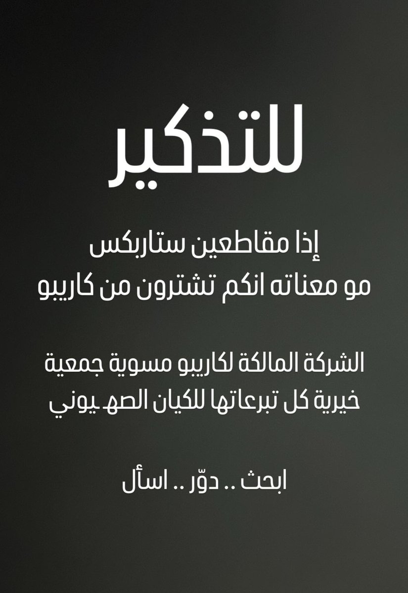 a7madHadi's tweet photo. ستاربكس ❌
كاريبو ❌
جو اند ذا جوس ❌
بريت ❌ https://t.co/TYzv6CUD6b