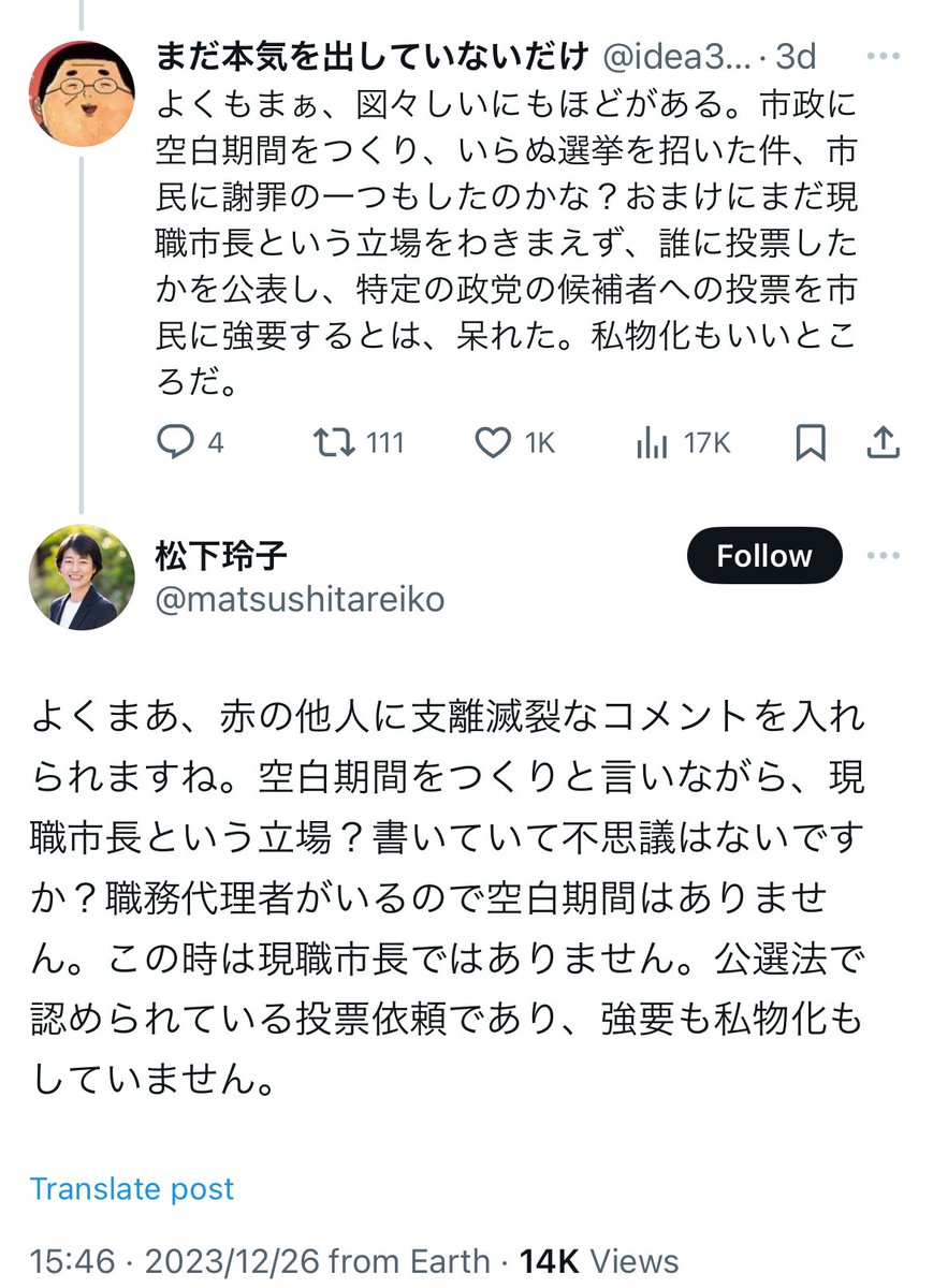 松下玲子・元武蔵野市長。

選挙後の初ポストが、支援者への感謝やお詫び等ではなく、一般アカウントへのブチ切れ投稿とは……

外国人参政権と呼ぶべき条例を通そうとし、このように感情の制御すらできない人間が、国政へ進出しようとしています。

リベラルを名乗る極左に国を喰わせてはならない。