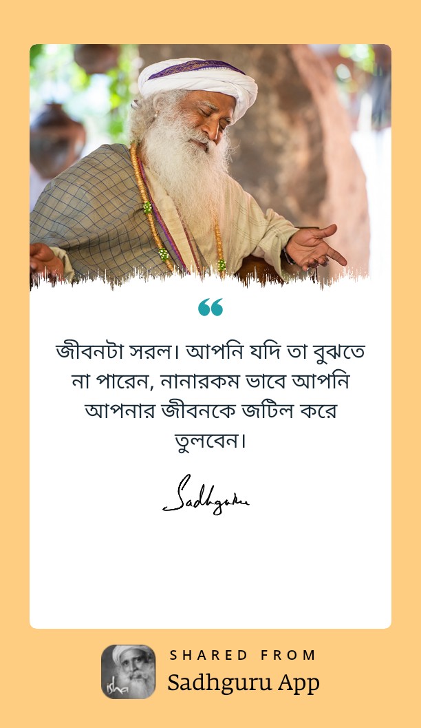 mostafa565263's tweet photo. সদগুরুর এই উক্তিটা আমার খুব পছন্দ হয়েছে। আমি আপনাদের সাথেও শেয়া��� করতে চাই। সদগুরু অ্যাপে এরকম আরও অন্তর্দৃষ্টিপূর্ণ বাণী পড়ুন।

https://t.co/yFTqQjdbDS https://t.co/TYN6f7cLhI
