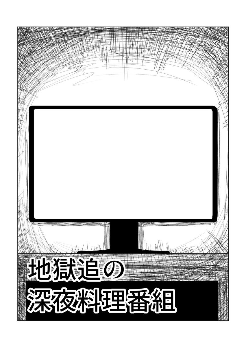 地獄追の料理番組風漫画
https://t.co/3hnaRri7z8

ネップリに登録した漫画② 