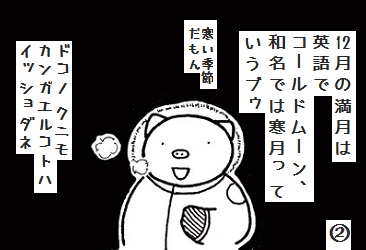 akame00jp1's tweet photo. コブタさんの今年最後の満月 #コブタさん #十二月 #満月 #寒月 #cold_moon
今宵の札幌では晴れてキレイに見ることが
できそうです。
慌ただしい年末ですが、今年最���の満月を眺めて
ホっと一息つきたいものですね。 https://t.co/zlQ7m2Ym6m