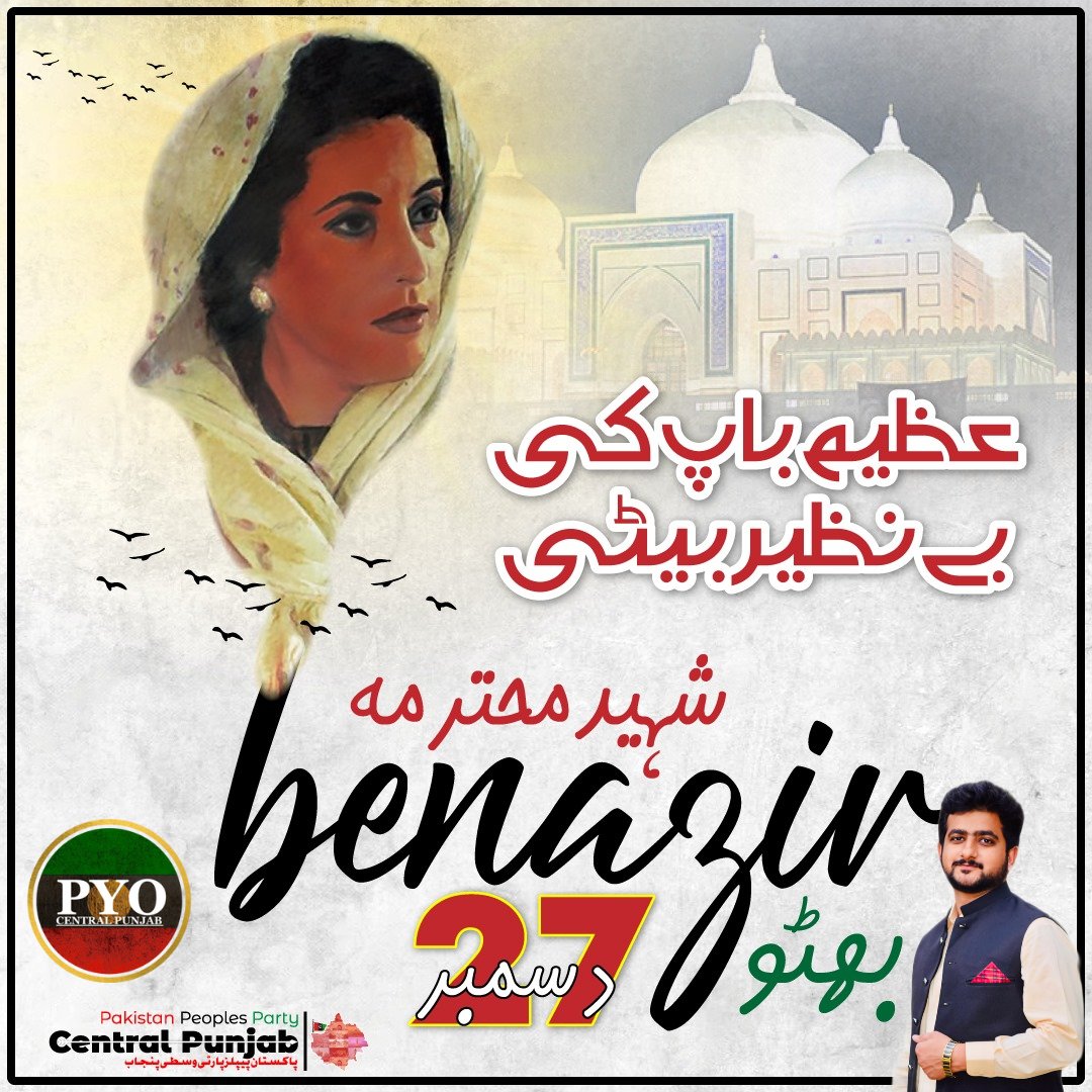 Engr_ShehryarCh's tweet photo. Remembering indomitable spirit and legacy of #SMBB on her 16th death anniversary. Her courage, resilience, and commitment to democracy continue to inspire. Let's honor her memory by working towards a more inclusive and progressive future. #BenazirBhutto  #DemocracyIcon 🇵🇰 https://t.co/Z4H2AzpJd6