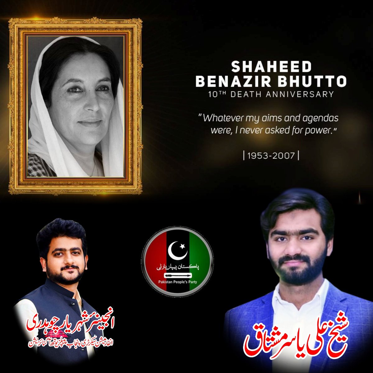Engr_ShehryarCh's tweet photo. Remembering indomitable spirit and legacy of #SMBB on her 16th death anniversary. Her courage, resilience, and commitment to democracy continue to inspire. Let's honor her memory by working towards a more inclusive and progressive future. #BenazirBhutto  #DemocracyIcon 🇵🇰 https://t.co/Z4H2AzpJd6