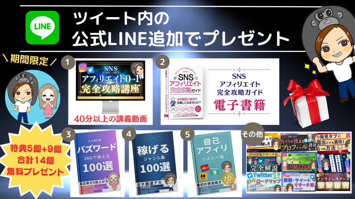 🎁特別無料プレゼント企画🎁

☑️SNSアフィリエイト0→１完全攻略動画講義
☑️SNSアフィリエイト完全攻略電子書籍
☑️SNSで使えるバズワード100選
☑️SNSで稼げるジャンル集100選
☑️月10万円自己アフィリエイトリスト

その他９大特典
合計14大特典が無料で受け取れます🎁

【受け取り方法】
