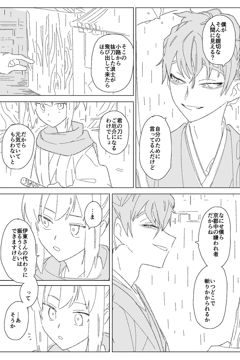 話し合うのに刃は要らなかったのに 