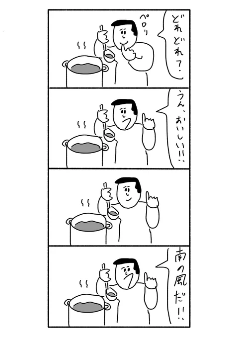 ついでに風向きを見る
#おほまんが 