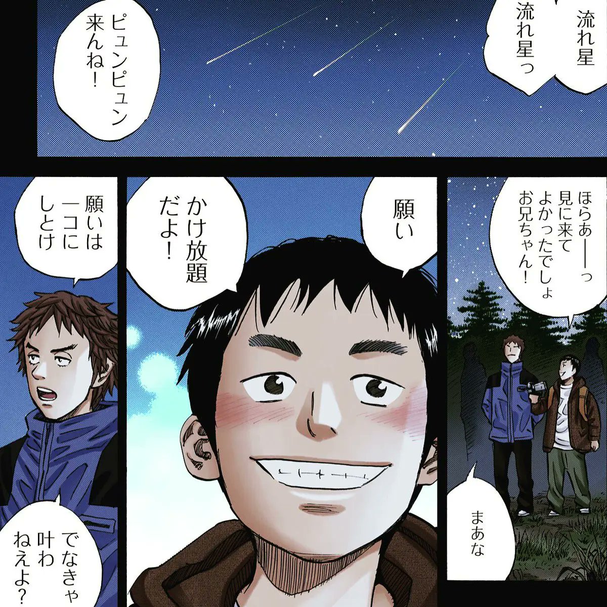 星空が きれいな季節で 首痛い(ウエチン)

#宇宙兄弟川柳 