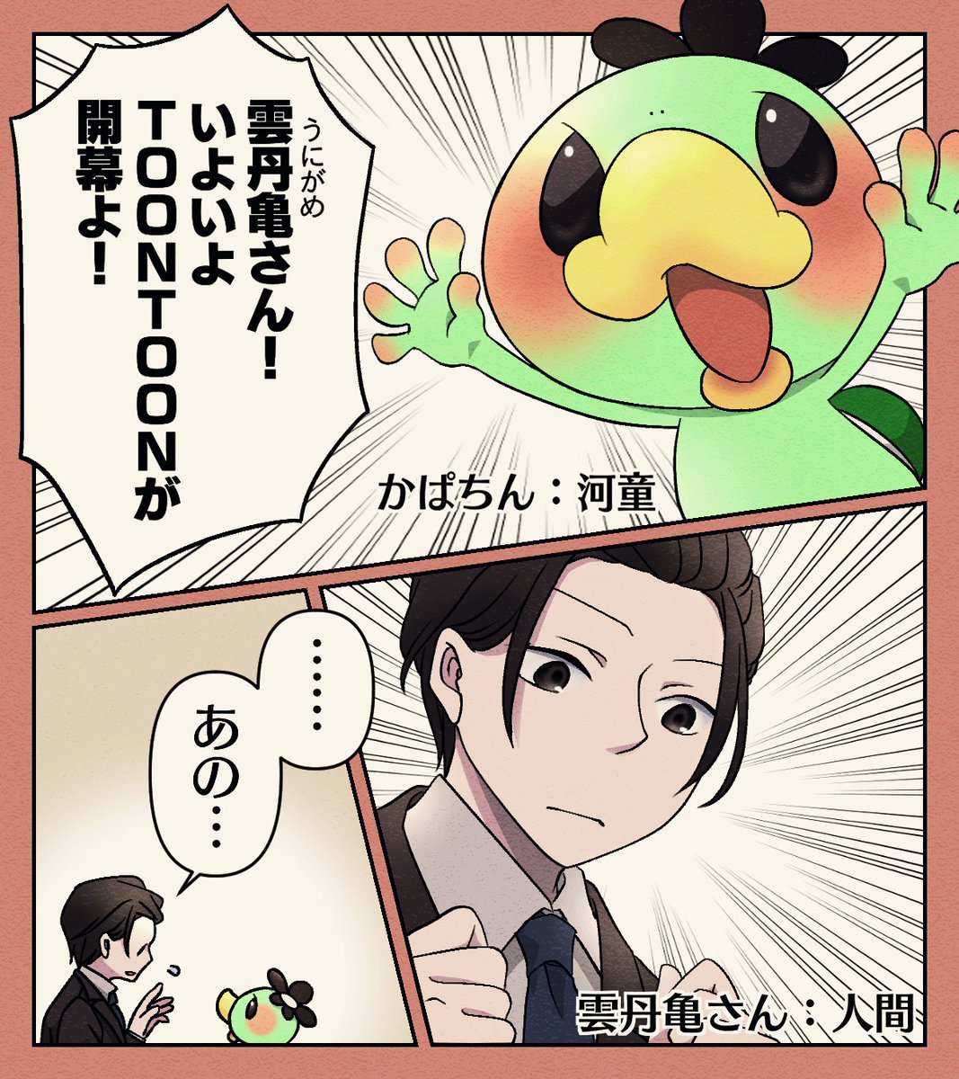 📢告知の漫画ですよ〜(1/2) 💚&拡散いただけますととっても幸いです🙏