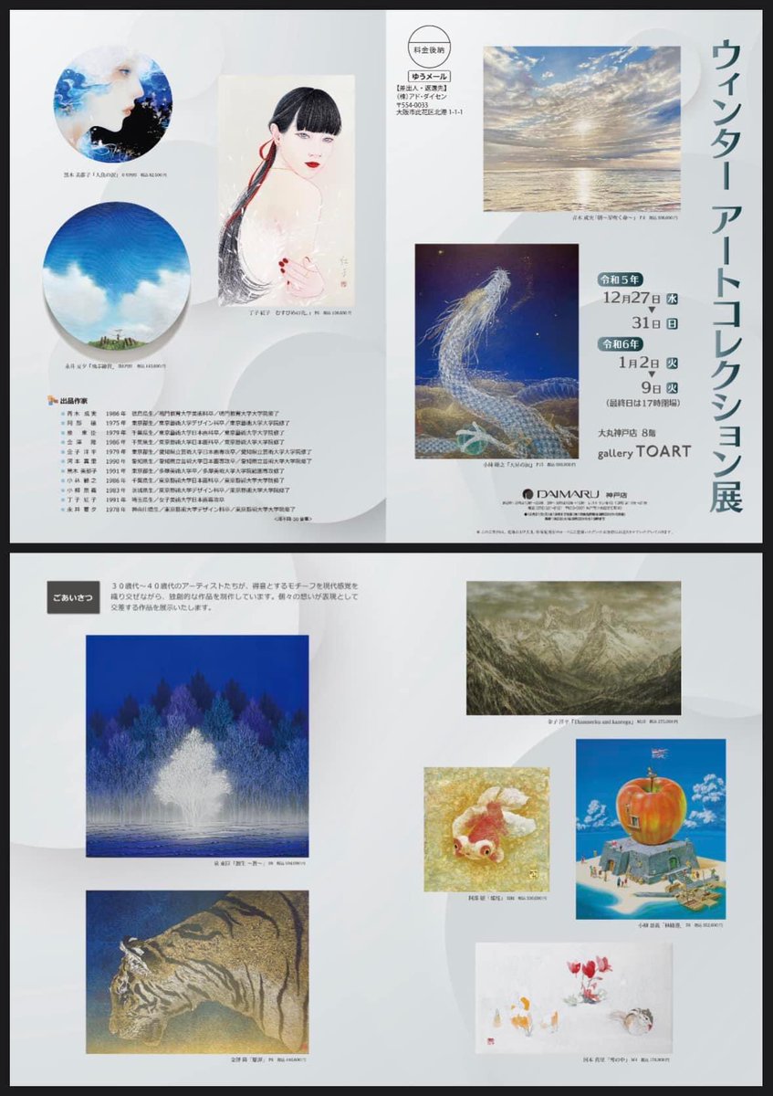 「おはようございます!大丸神戸展ウィンターアートコレクション展新作1点、旧作2点出」|丁子紅子　〜Choji Beniko〜のイラスト