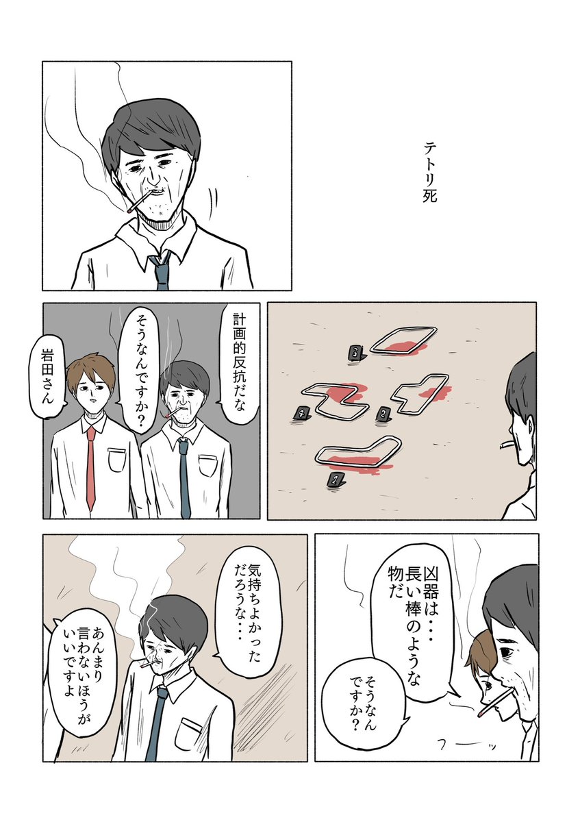 「テトリ死」