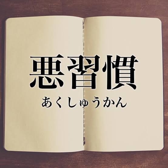 今年も残り少なくなって来たけど3年半も続いたコロナ政策が検証されてないにも関わらず、医療関係や飲食店などサービス業に街中でも未だ多くが意味なくマスク着用してるのはすごく不思議で嫌悪感すら感じる&hellip; 少なくても4年前にはまず誰もマスクなんかしてなかった訳で、規則や慣習を変えれない日本人<a href="/tag/%E3%83%90%E3%82%A4%E3%83%96"class="tags"><span>#バイブ</span></a><a href="/tag/%E3%82%AF%E3%83%AA%E3%83%90%E3%82%A4%E3%83%96"class="tags"><span>#クリバイブ</span></a><a href="/tag/%E5%90%B8%E5%BC%95"class="tags"><span>#吸引</span></a>