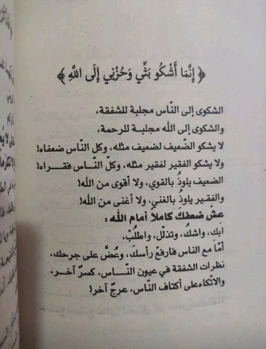 FatemahA_'s tweet photo. الاتكاء على اكتاف الناس عرجٌ آخر ❤️ https://t.co/c0sdiDFn22