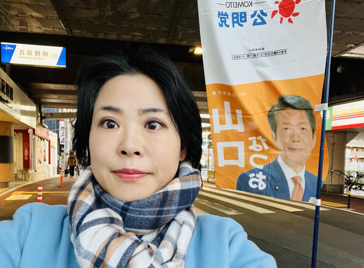 AYUMI__MIZUNO's tweet photo. おはようございます🖐🏻
今朝は五反野駅前からゴミ拾いと挨拶をスタートしました！今朝も寒いですが、お気をつけていってらっしゃいませ🫡✨ https://t.co/O85T1E62MX