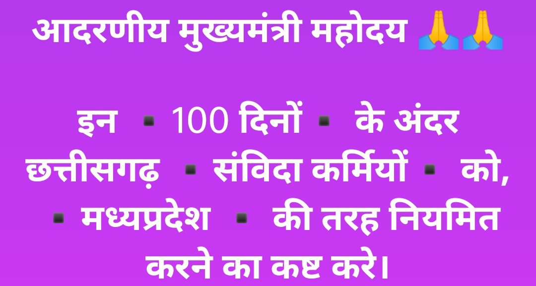 SatyaBaat007's tweet photo. 🙏🙏नंदन-वंदन-अभिनंदन 🙏🙏
#raigarh की पावन धरा पर/
🙏हार्दिक स्वागत है🙏
आदरणीय @vishnudsai जी
आदरणीय @OPChoudhary_Ind जी

छत्तीसगढ़ सर्व विभागीय संविदा कर्मचारी महासंघ #raigarh
#cgsvskms

१०० दिनों में #chhattisgarh
समस्त संविदा कर्मचारियों के #नियमितीकरण का मार्ग प्रशस्त करे🙏 https://t.co/0SHlkAUEfz