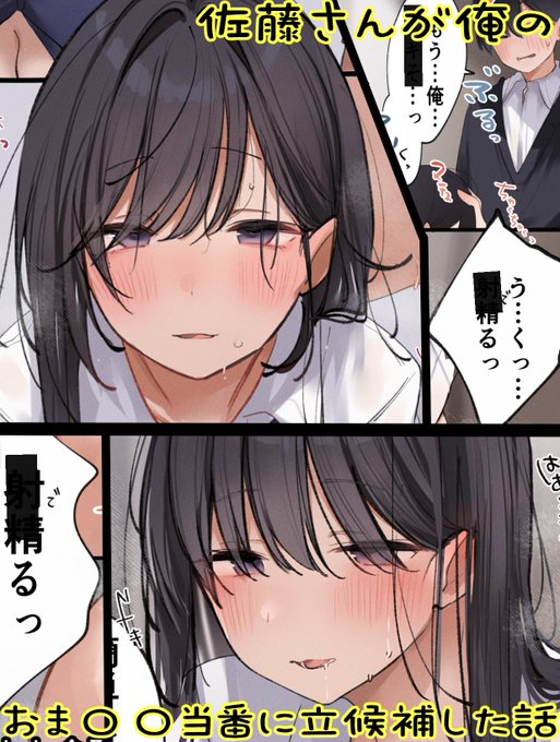 今月の漫画】佐藤さんが俺のおま〇〇当番に立候補した話(P11～14全7枚)
FANBOX▶https://t.co/GuSu4sx841
Fantia▶https://t.co/kZIpTnIsWO 