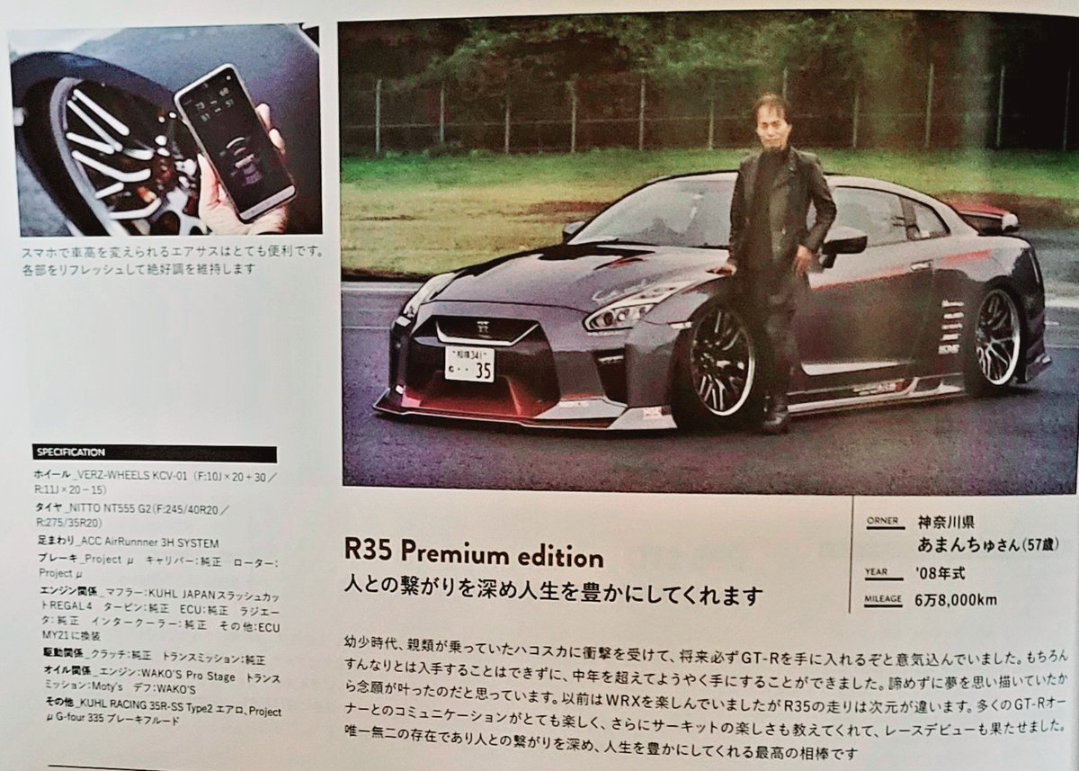 MIDNIGHTWRX's tweet photo. R's Meeting
GT-R Magazine OWNERS FILE 2023
あなたのR見せて下さい
12月22日発売号に紹介掲載して頂きました🎵
先日行われた、R's Meetingの模様です
p097掲載
#gtrmagazine #rsmeeting #GTR #R35 #NISSAN #KHULRACING #completecar #雑誌 #magazine #車で遊ぼう https://t.co/27WNI9EW3g
