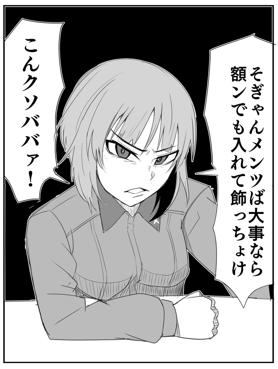 もし西住殿の性格がやんちゃなまま本編に突入したらIF漫画。 