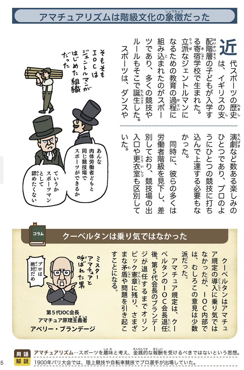 #10日後に絶版になる本 絶版まで、あと5⃣日。 https://amzn.to/3TDeIQa スポーツに全く興味のない筆者が、オリンピック本を書いてと頼まれ、文献を読んだら「五輪って、栄光の歴史かと思ったら人の業と闇のだらけ」と気づき、そんな話を時系列でまとめた歴史本です。 #ざんねんなオリンピック物語