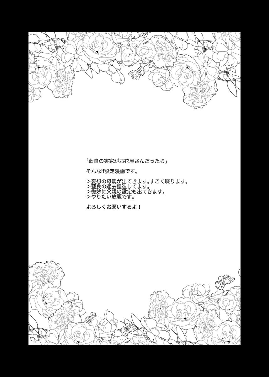 藍良の実家(花屋)に行く一彩の話(ひいあい・CP要素薄め) 先日のDRFes(12/17)に発行した新刊です。こちらで通販開始しました🙇‍♀️ https://ecs.toranoana.jp/joshi/ec/item/040031118033/