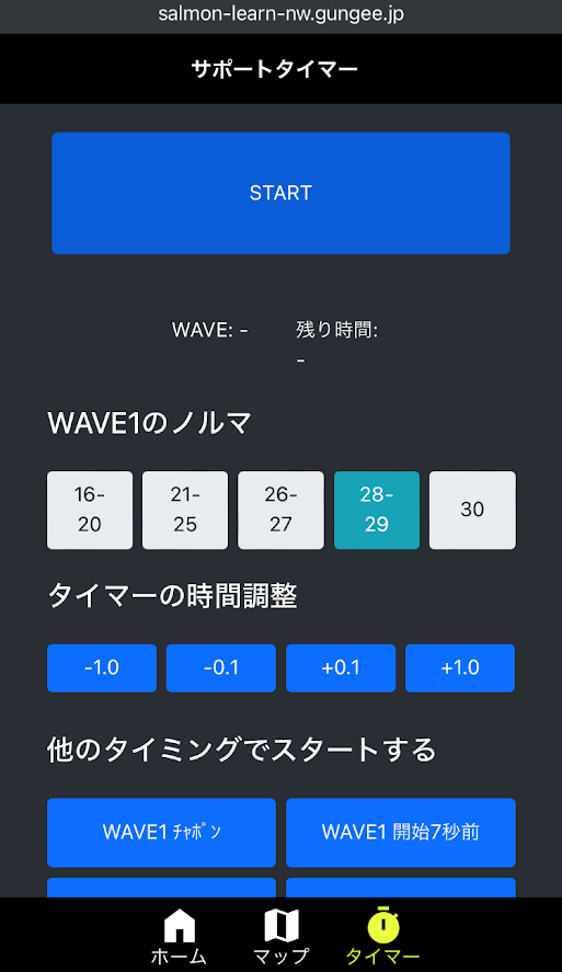 GungeeX's tweet photo. サーモンラーンNWに「サポートタイマー」機能を追加しました。バイト開始時に手動でタイマーを開始することで一定の時間間隔でサウンドが鳴るようになり、湧き方角の変化やヒカリバエの変更タイミングを知らせてくれます。
https://t.co/ArRTgbpcWa https://t.co/Yna9rcel2W