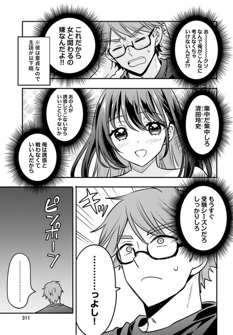 12/27発売のコミックキューン(https://comiccune.jp)2月号にて、「絶対に誘惑されない男vs絶対に誘惑する女」8話が掲載されております! よろしくお願いいたします🙏