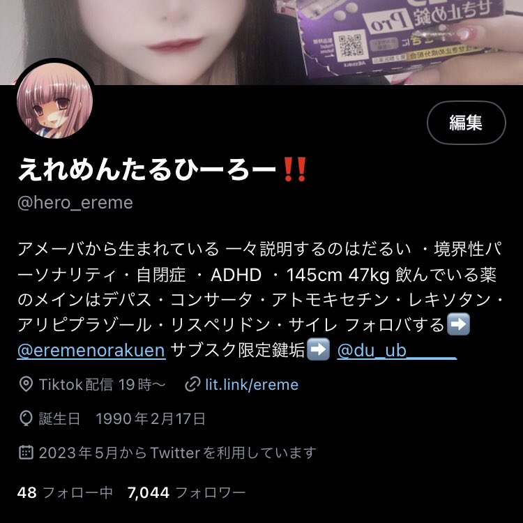 自己紹介書いたわ一々言われるのだるい

絶賛ダイエット中 1週間で－4kg

その他もろもろの薬

軽い糖質もあります

年齢は非公開 2/17 に爆誕 冬の明るい時

本名は真美

真実の美しさ という意味。

指摘が嫌いです B型が嫌いです
私に楯突くやつも嫌いです

すきな食べ物は いちごと肉と酒