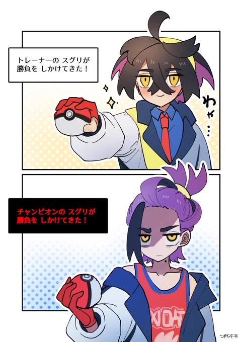 スグリ君のボールの構え方変わるの良いなという絵です #ポケモンSV
