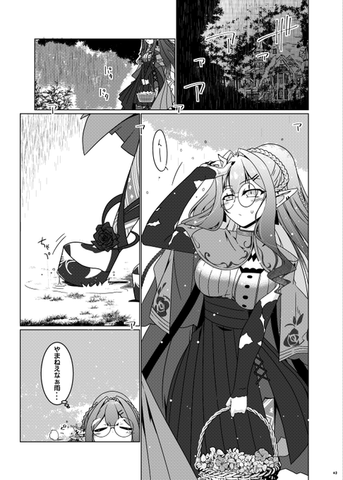 C103・一日目(土)東6ホールチ-01a『こおりあめ』で頒布予定 水着(?)バーヴァン・シー本『魔女の森 夢の跡』のサンプルです 騒動が終り余暇の間のお話・・・ひたすらイチャイチャすれば良いじゃない! 