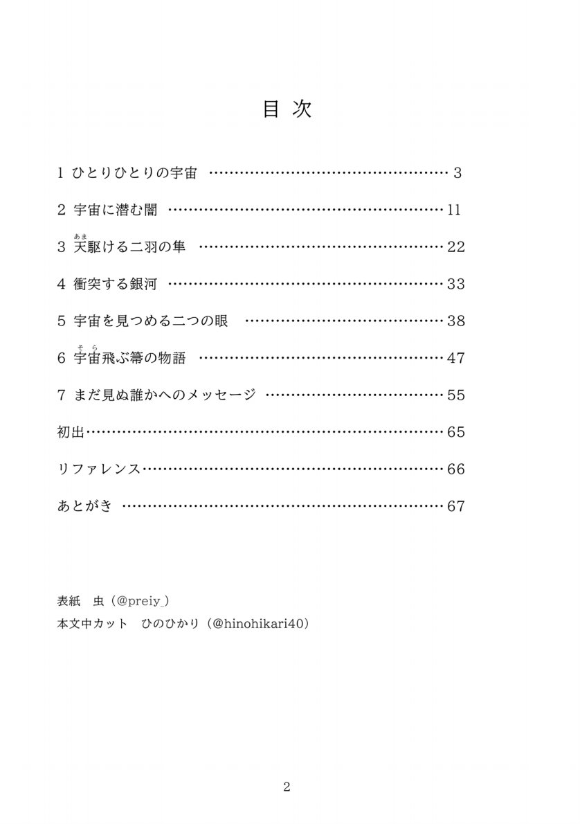 hinohikari40's tweet photo. 新刊ご案内。スタプリのひかるが母校で宇宙の授業をした内容の書き起こしという設定の二次創作小説集。pixiv公開作を加筆修正しカットや参考WebページURL(QR付)を付記。表紙は虫様(@preiy_)に描いて頂きました。
A5／本文モノクロ／72p
ひとりひとりの宇宙／ひのひかり
https://t.co/RCU6Ygd9Di https://t.co/twnzp687SS