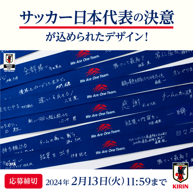 kirin_soccer_nc's tweet photo. #こころをひとつに結ぶために
今年も #勝利のハチマキ 届けます

選手たちの決意を胸に家族や仲間と応援しよう ！
#キリン 勝利のハチマキ2500名様に当たる🎯

応募方法
①@kirin_soccer_ncをフォロー 
②本投稿をリポスト、または #サッカー日本代表 への応戦メッセージを引用ポストで当選確率５倍🔥
