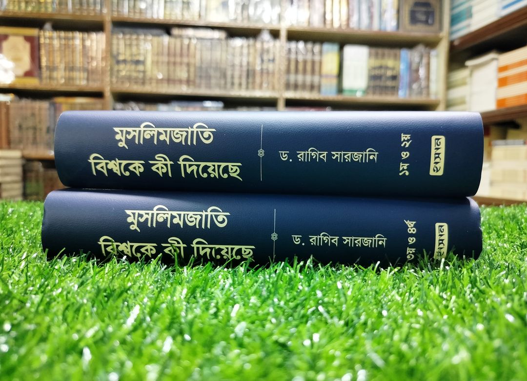 s_boighor's tweet image. মুসলিমজাতি বিশ্বকে কী দিয়েছে (স্টুডেন্ট এডিশন)
লেখকঃ ড. রাগিব সারজানি
বিষয়: ইতিহাস ও ঐতিহ্য
প্রকাশনী: মাকতাবাতুল হাসান
মূল্য:  Tk. 1000.0
মুল  বইয়ের বাঁধাই, পৃষ্ঠার মান ও সংখ্যা এবং কোয়ালিটি ঠিক রেখে ২ ভলিউমে ৪ খণ্ডের বইটি আনা হয়েছে।  কোনো প্রকার...
(১/৫)