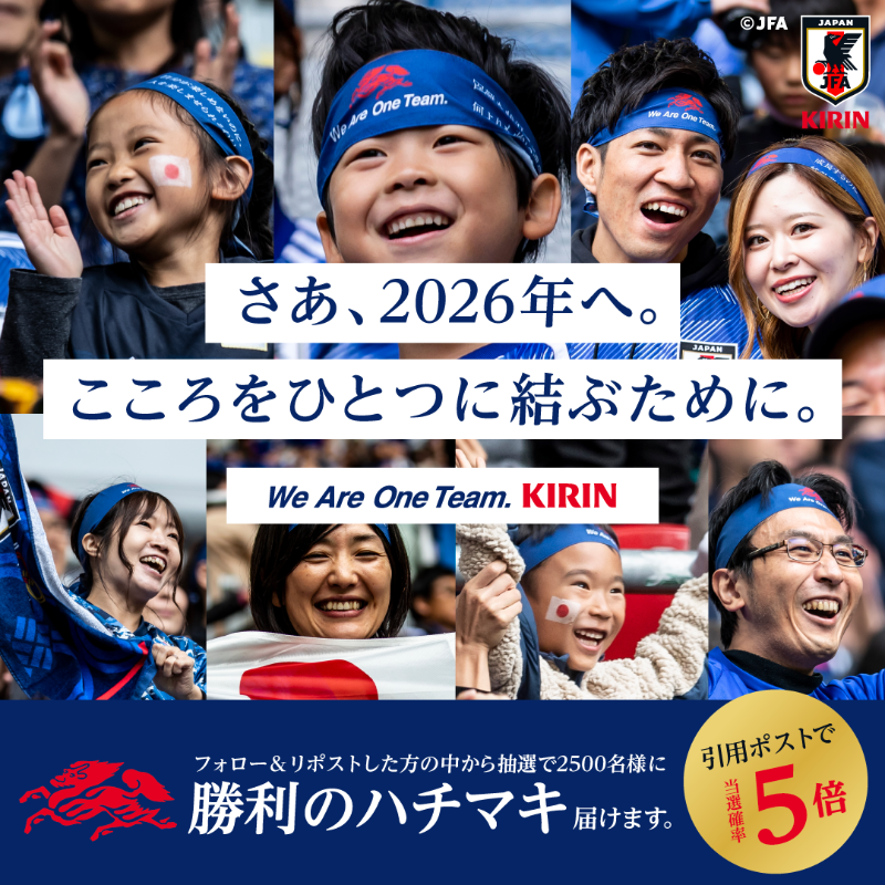 kirin_soccer_nc's tweet photo. #こころをひとつに結ぶために
今年も #勝利のハチマキ 届けます

選手たちの決意を胸に家族や仲間と応援しよう ！
#キリン 勝利のハチマキ2500名様に当たる🎯

応募方法
①@kirin_soccer_ncをフォロー 
②本投稿をリポスト、または #サッカー日本代表 への応戦メッセージを引用ポストで当選確率５倍🔥