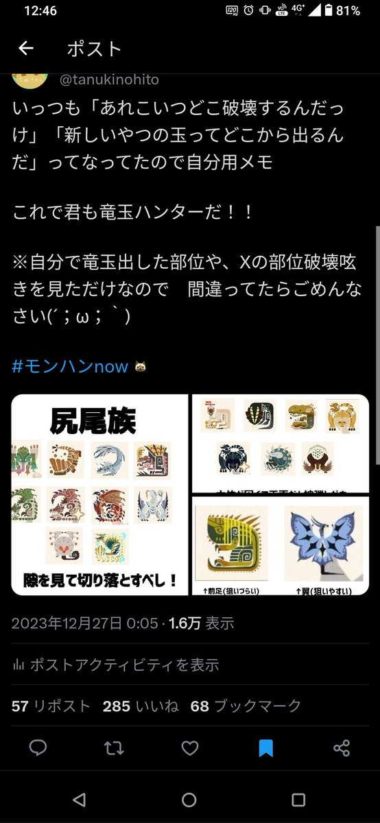 深夜に呟いた竜玉の部位破壊出現箇所ツイートがすごいのびてる！
自分用のメモで置いてただけなのに、ありがたい限りですじゃ🤣

みんなも竜玉、ゲットじゃぞぉ〜↑(オー○ド博士)