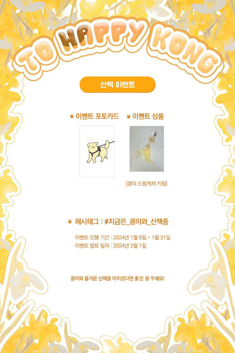 To_Hapkong's tweet photo. 🐾콩이카페 두 번째 이벤트, [산책 이벤트]를 소개합니다!

#지금은_콩이와_산책중 https://t.co/xX7mRbfL8V