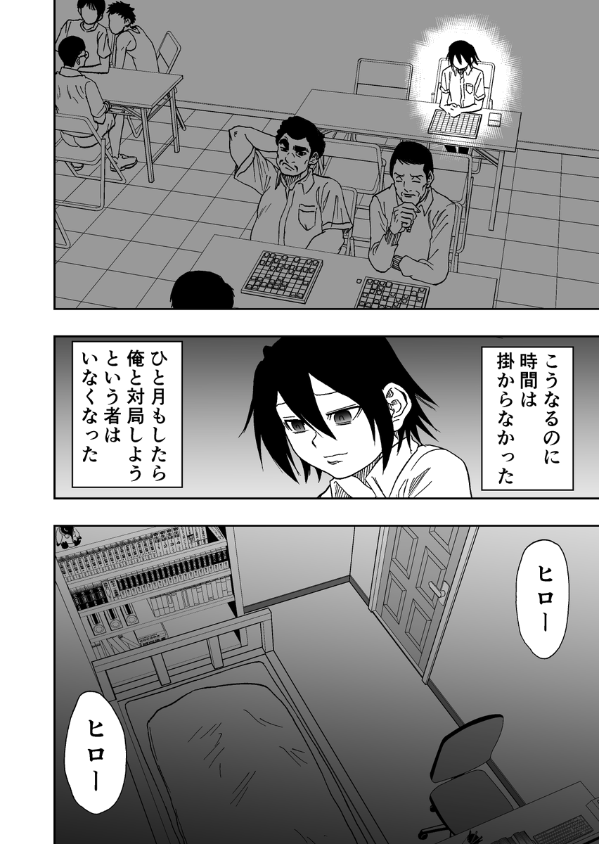 難病に罹った将棋少年の話 4/13 